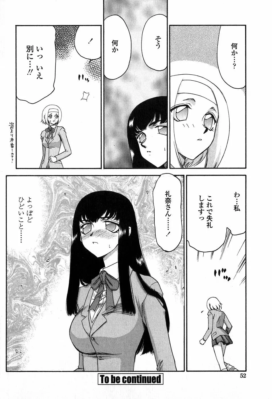 ヒメカ 生徒会長 姫香 Page.52