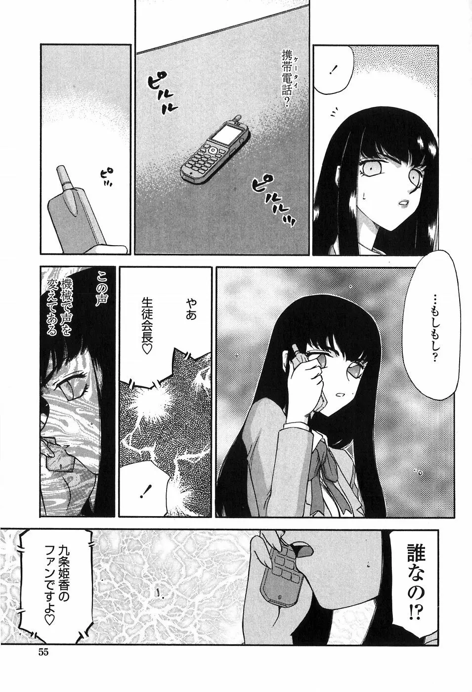 ヒメカ 生徒会長 姫香 Page.55