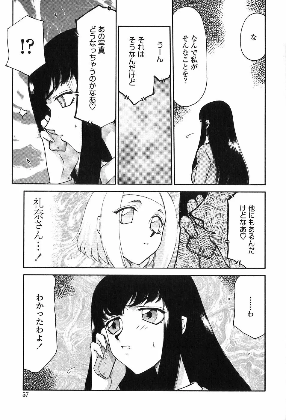 ヒメカ 生徒会長 姫香 Page.57