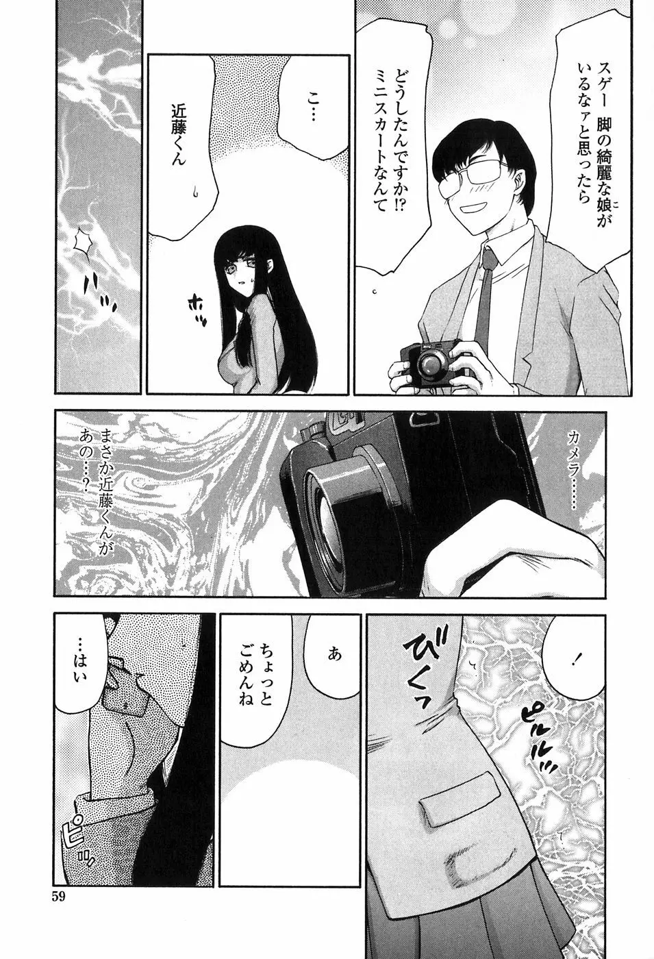 ヒメカ 生徒会長 姫香 Page.59