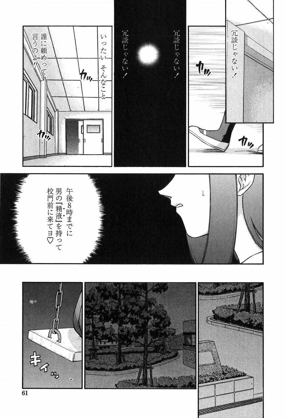 ヒメカ 生徒会長 姫香 Page.61