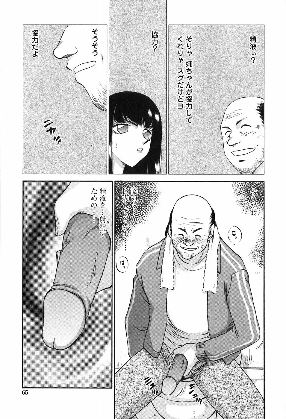 ヒメカ 生徒会長 姫香 Page.65