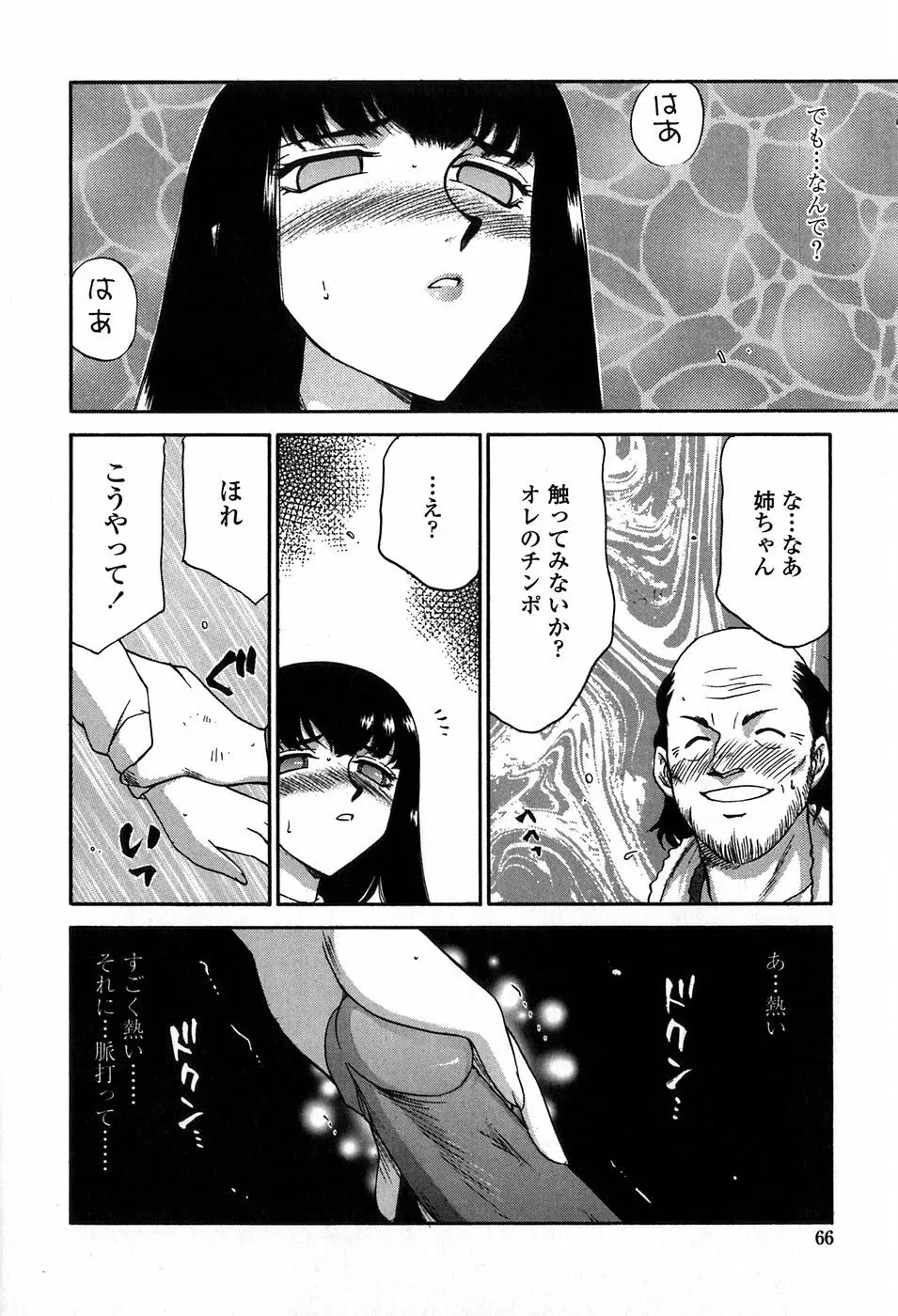 ヒメカ 生徒会長 姫香 Page.66