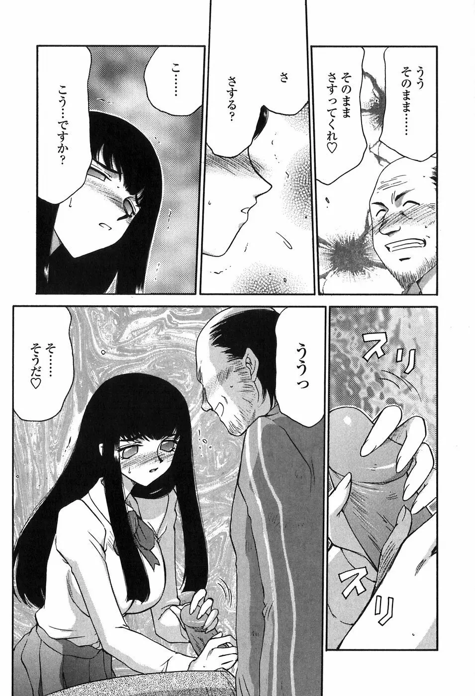 ヒメカ 生徒会長 姫香 Page.67