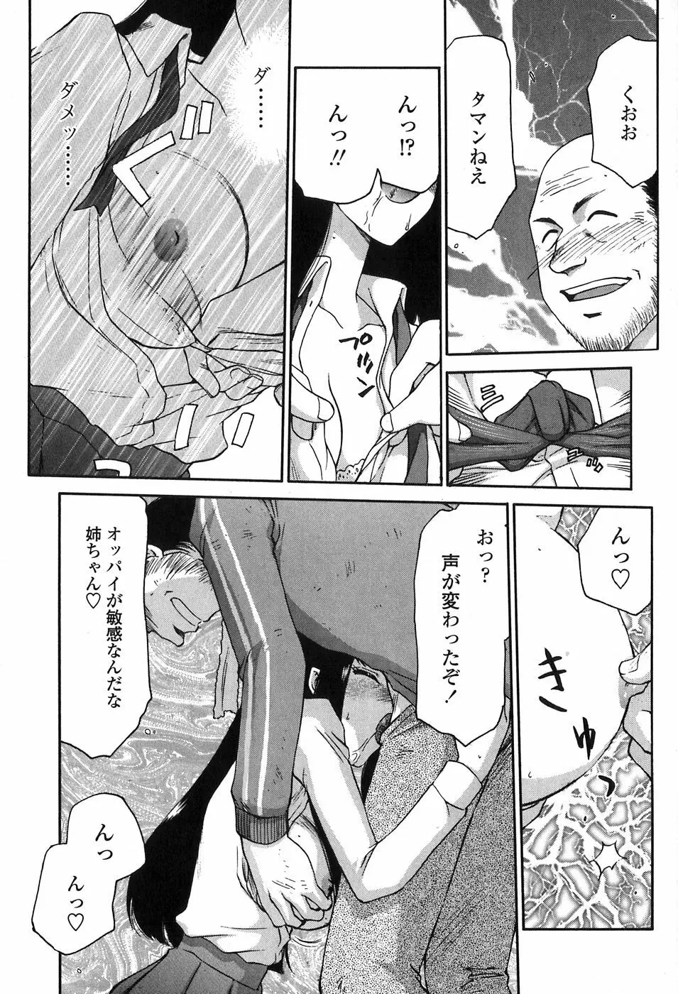 ヒメカ 生徒会長 姫香 Page.71