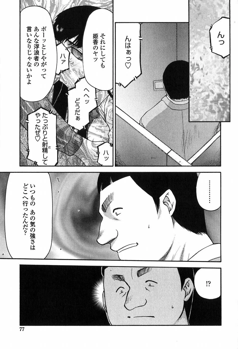 ヒメカ 生徒会長 姫香 Page.77