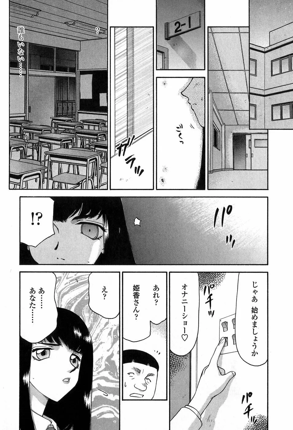 ヒメカ 生徒会長 姫香 Page.82