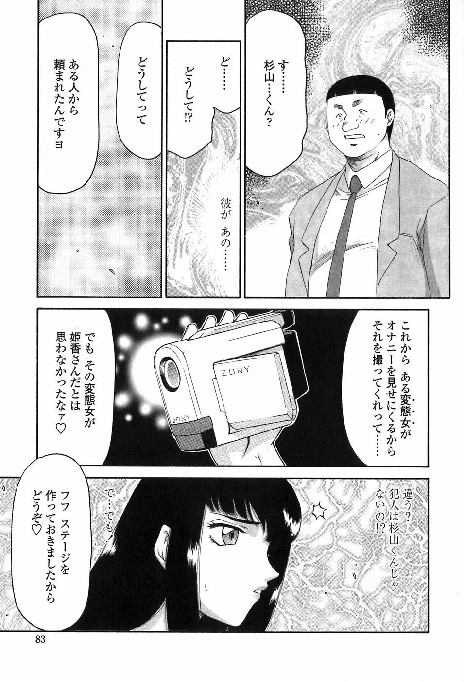 ヒメカ 生徒会長 姫香 Page.83