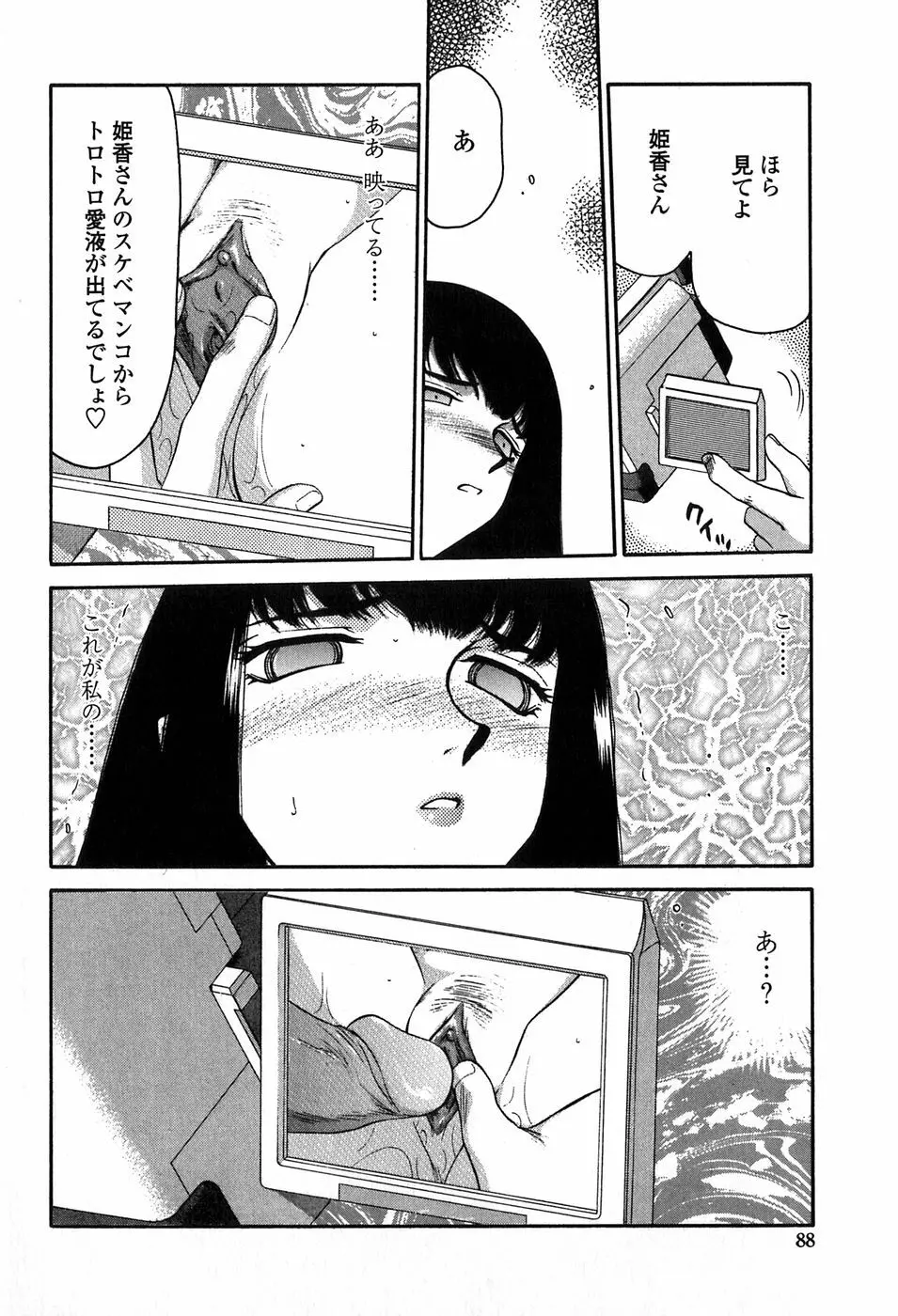 ヒメカ 生徒会長 姫香 Page.88