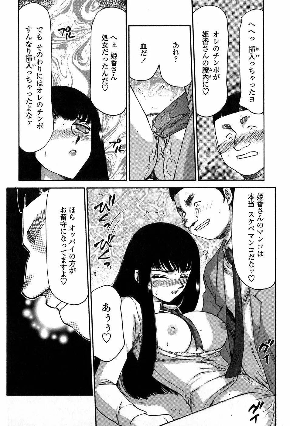 ヒメカ 生徒会長 姫香 Page.90