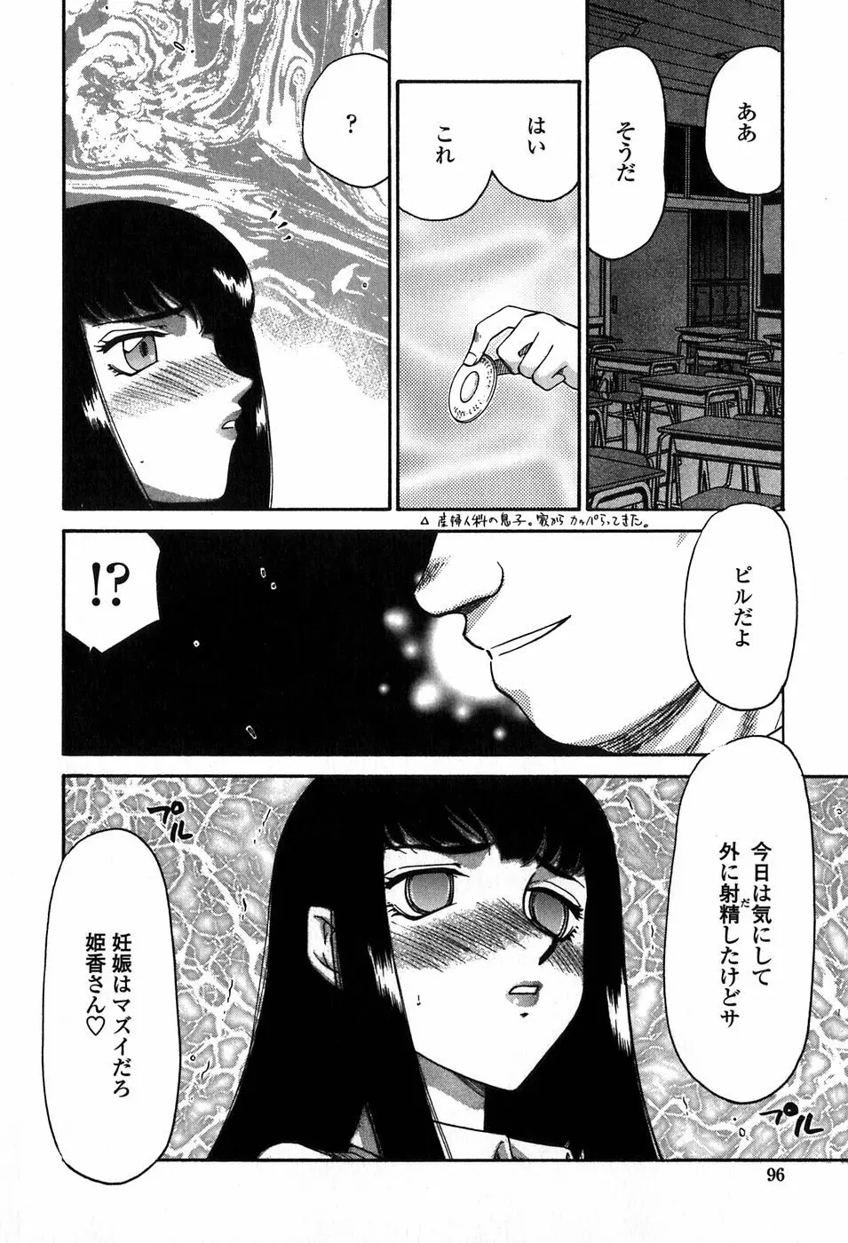 ヒメカ 生徒会長 姫香 Page.96