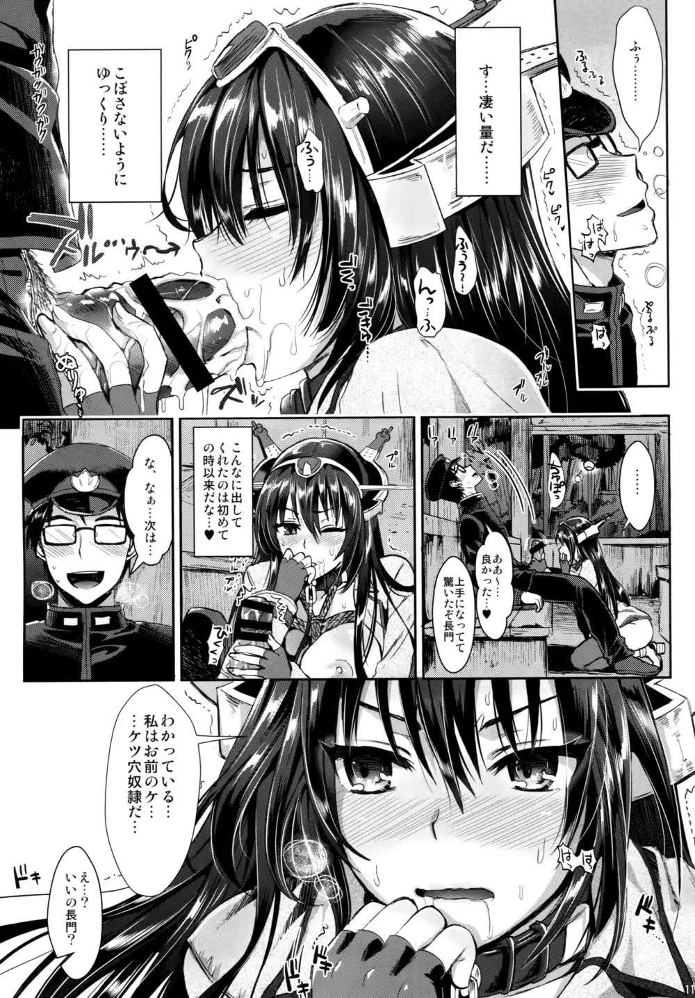 戦艦長門と変態提督 Page.10