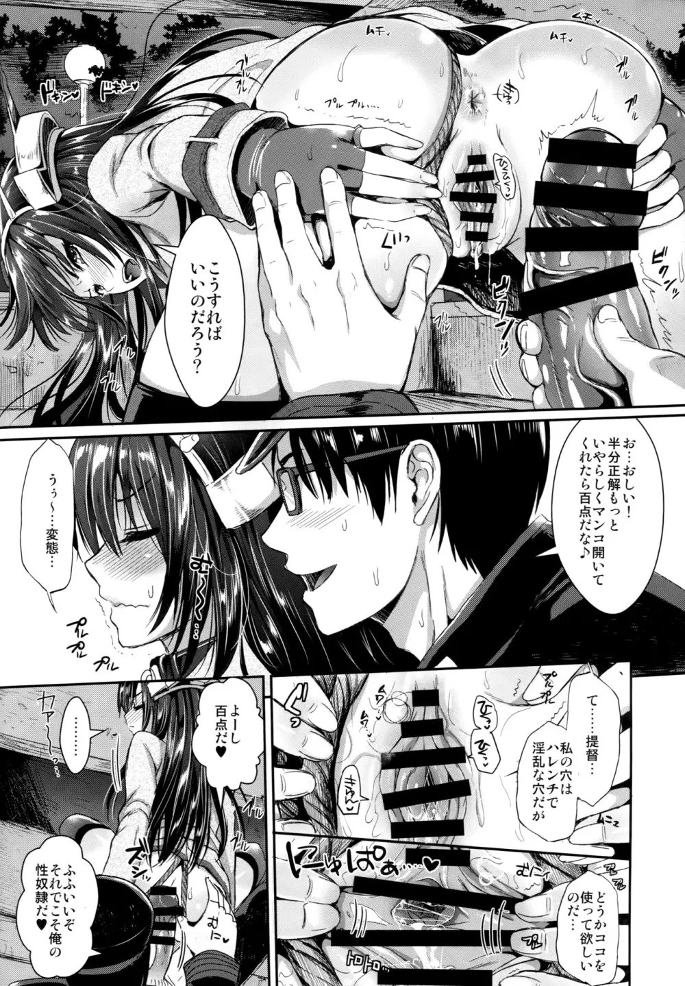 戦艦長門と変態提督 Page.11