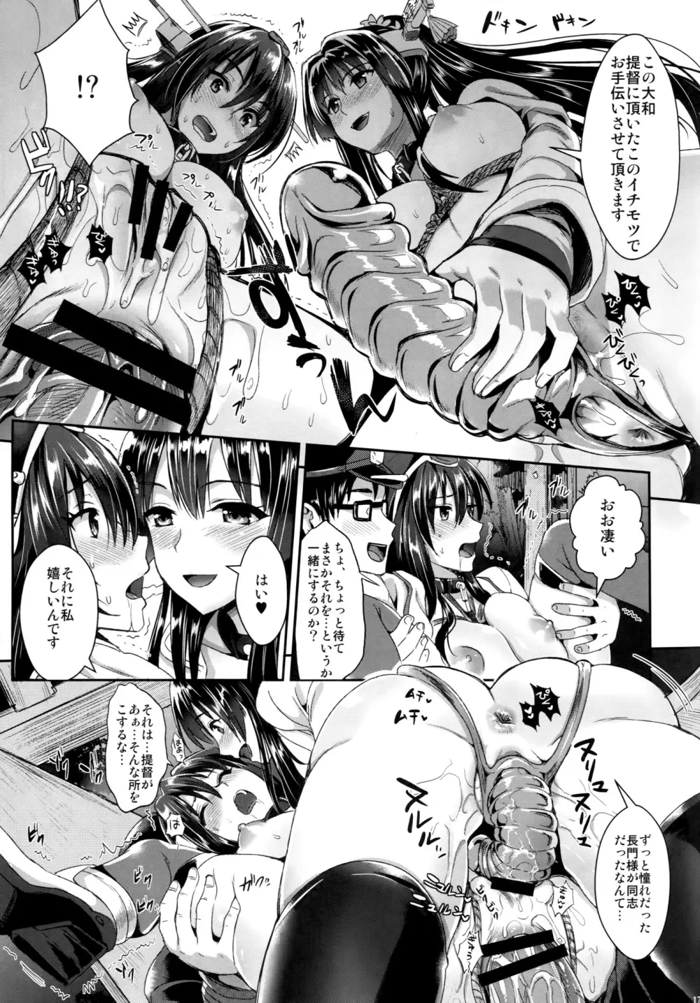 戦艦長門と変態提督 Page.16