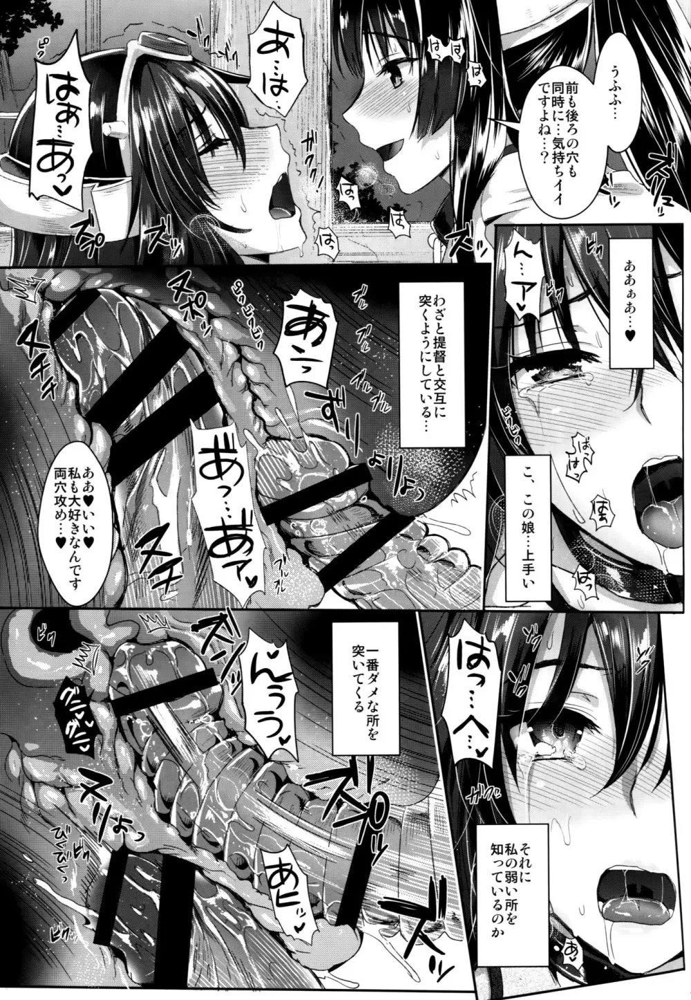 戦艦長門と変態提督 Page.18