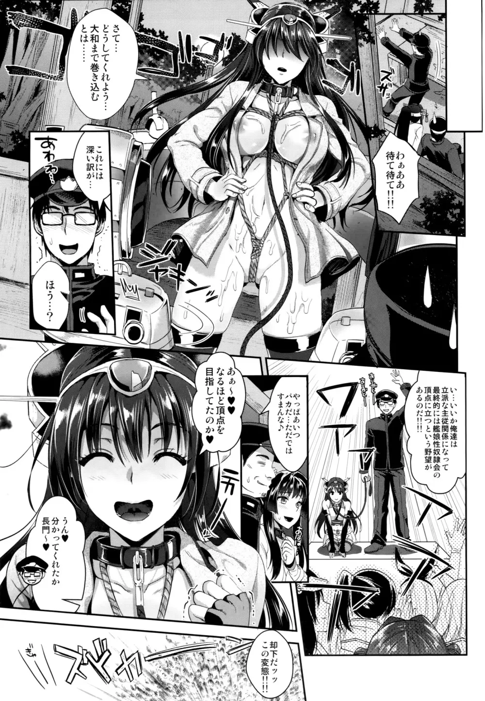 戦艦長門と変態提督 Page.31