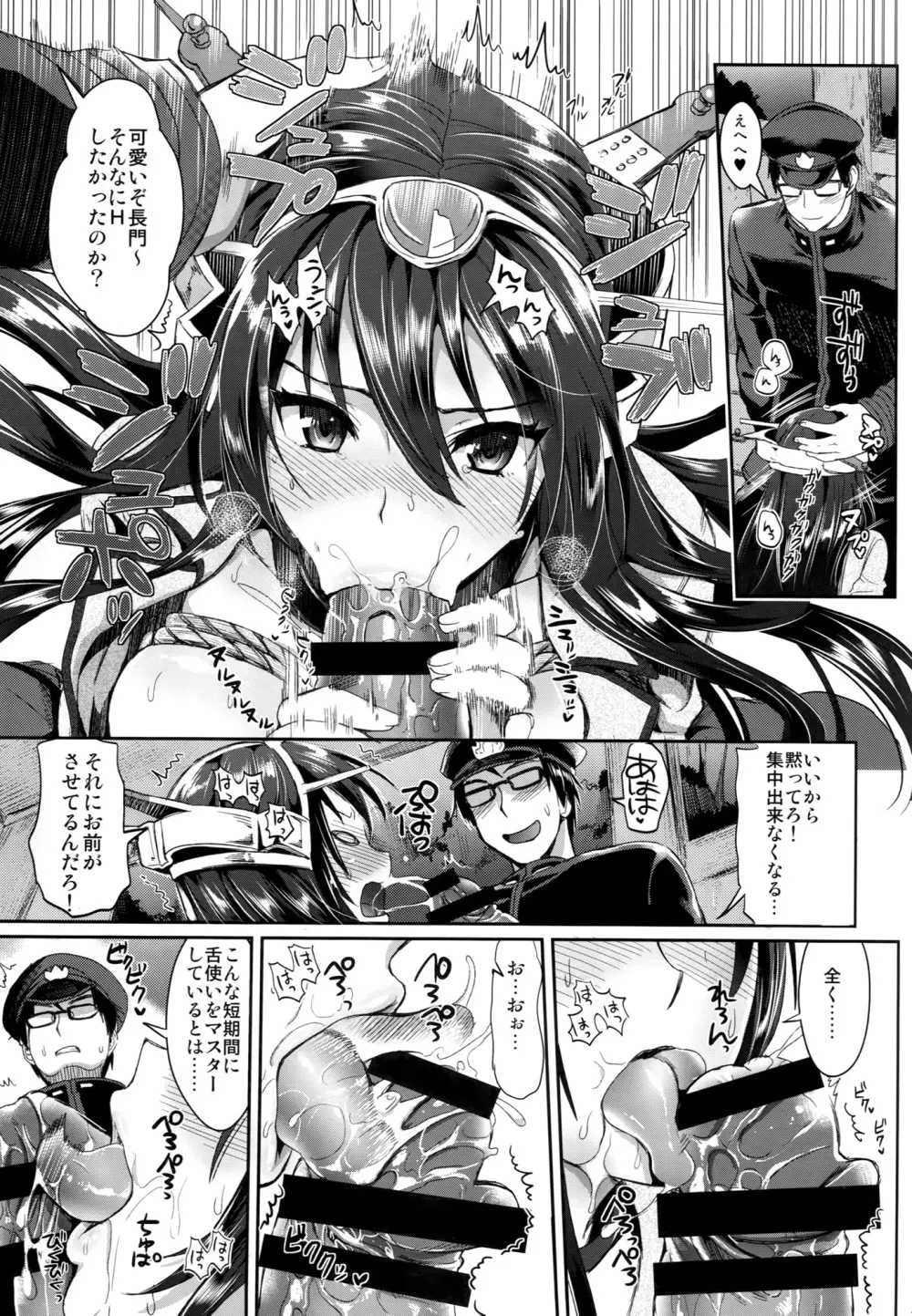 戦艦長門と変態提督 Page.6