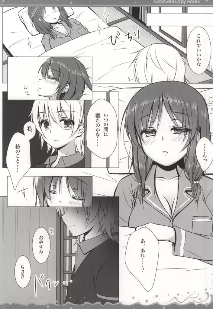 波ばかりの海のなか Page.3