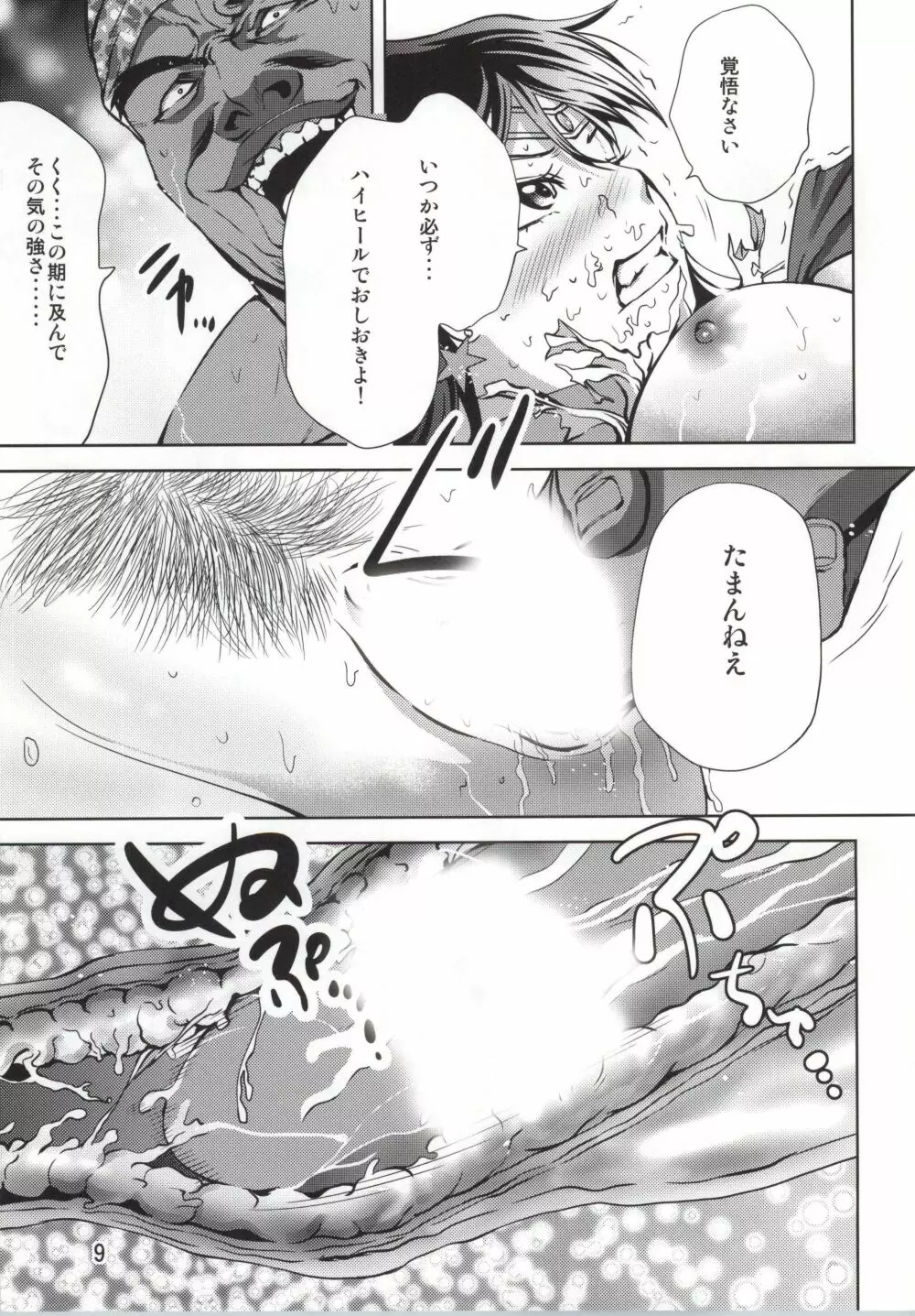 月にかわっておしおき ～REVERSE～ Page.10