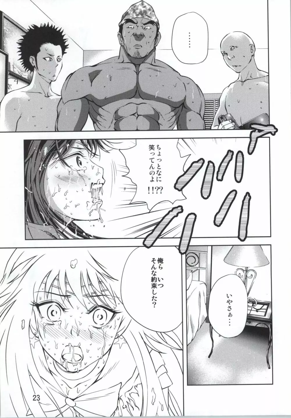 月にかわっておしおき ～REVERSE～ Page.24