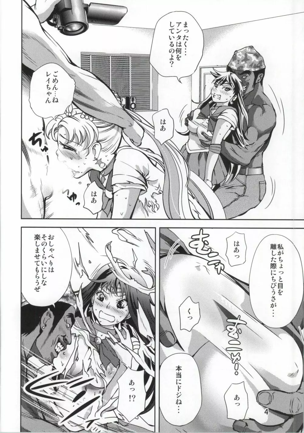 月にかわっておしおき ～REVERSE～ Page.5