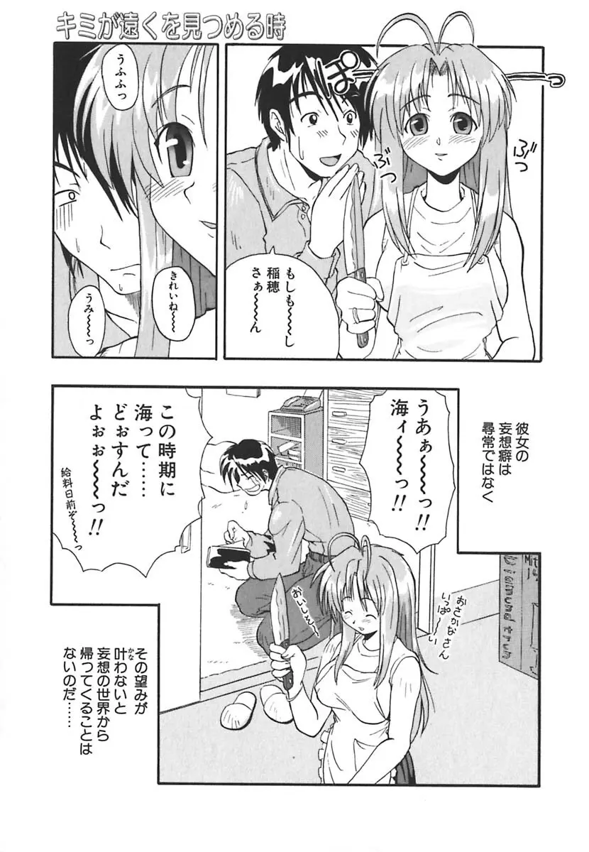 強襲おっぱい星人 Page.122