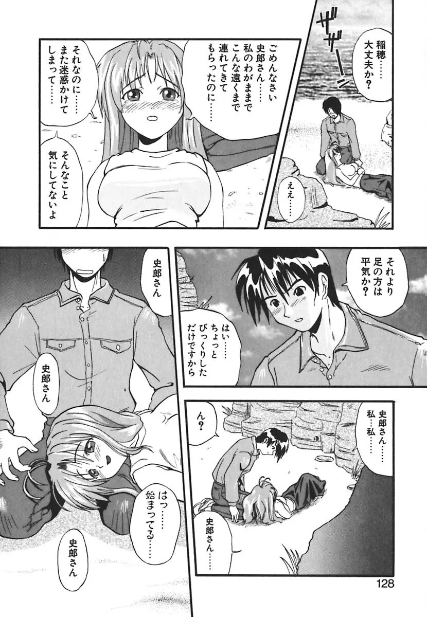 強襲おっぱい星人 Page.127