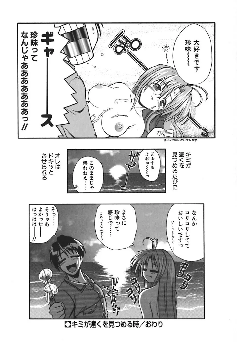 強襲おっぱい星人 Page.135