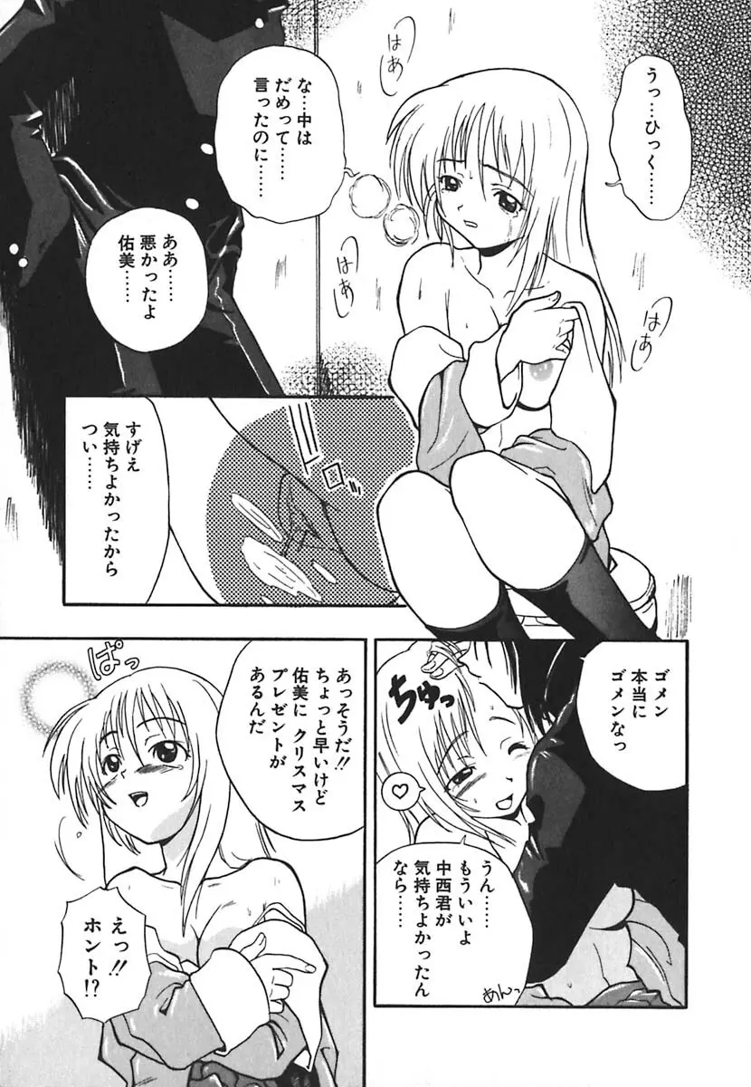 強襲おっぱい星人 Page.157