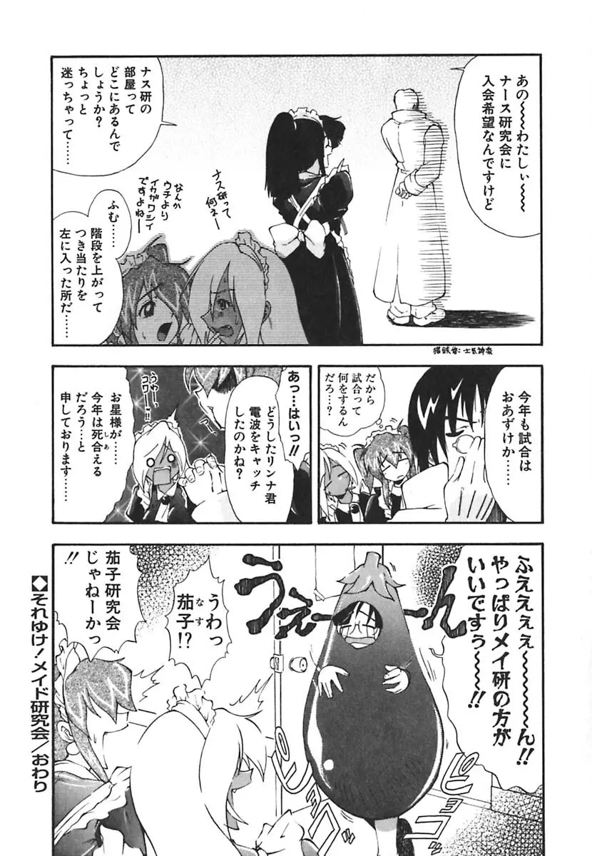 強襲おっぱい星人 Page.21