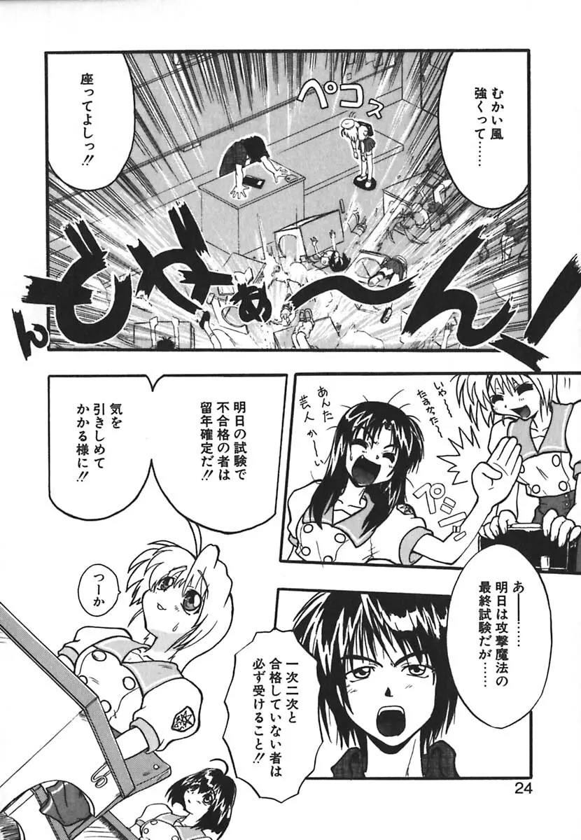 強襲おっぱい星人 Page.25