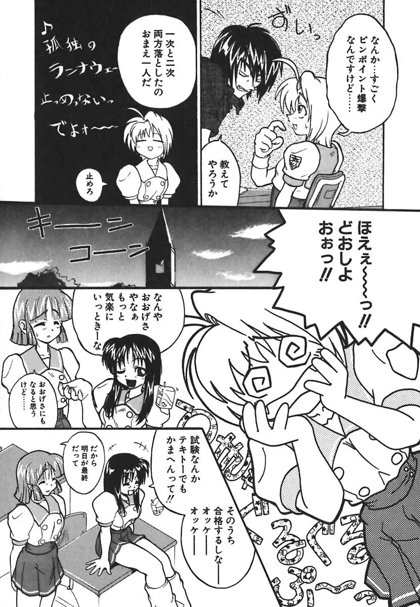 強襲おっぱい星人 Page.26