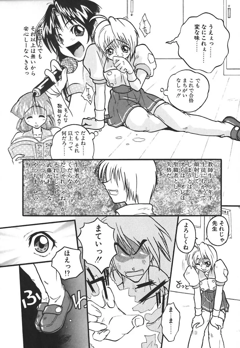 強襲おっぱい星人 Page.31