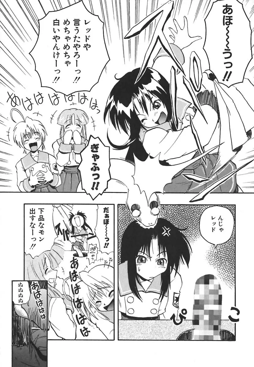 強襲おっぱい星人 Page.40