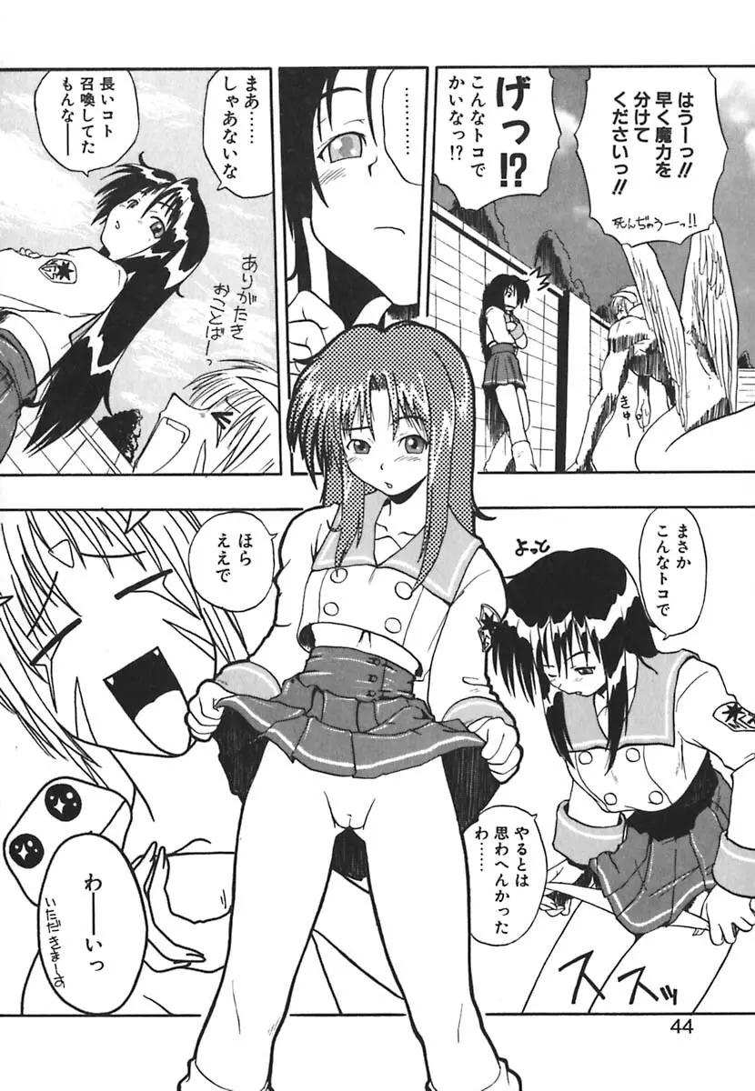 強襲おっぱい星人 Page.44