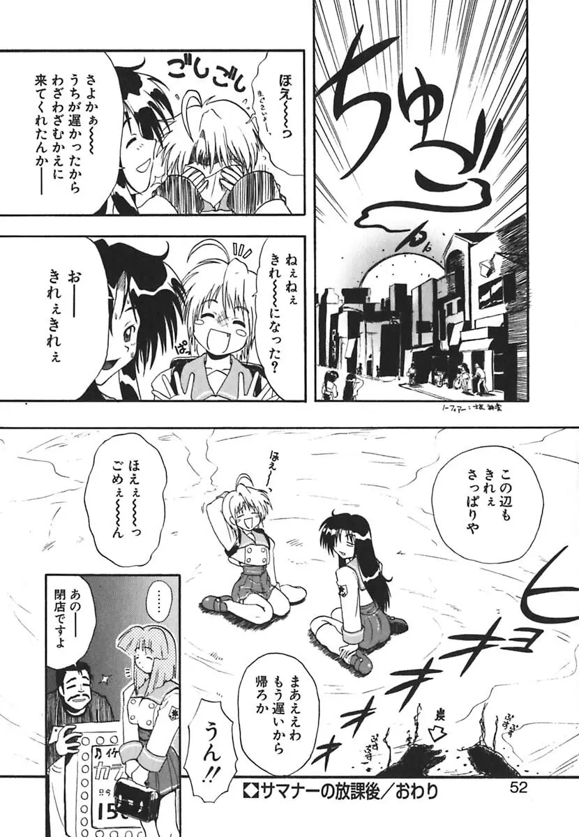 強襲おっぱい星人 Page.52