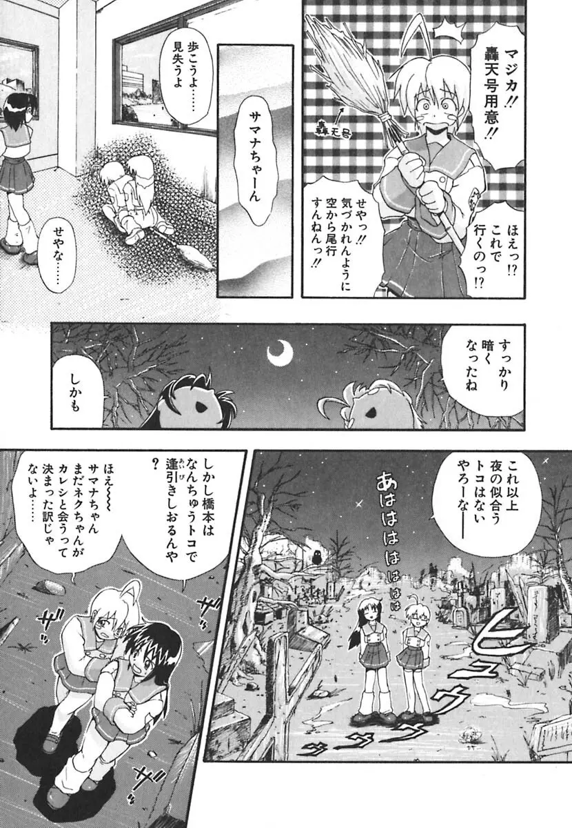 強襲おっぱい星人 Page.57