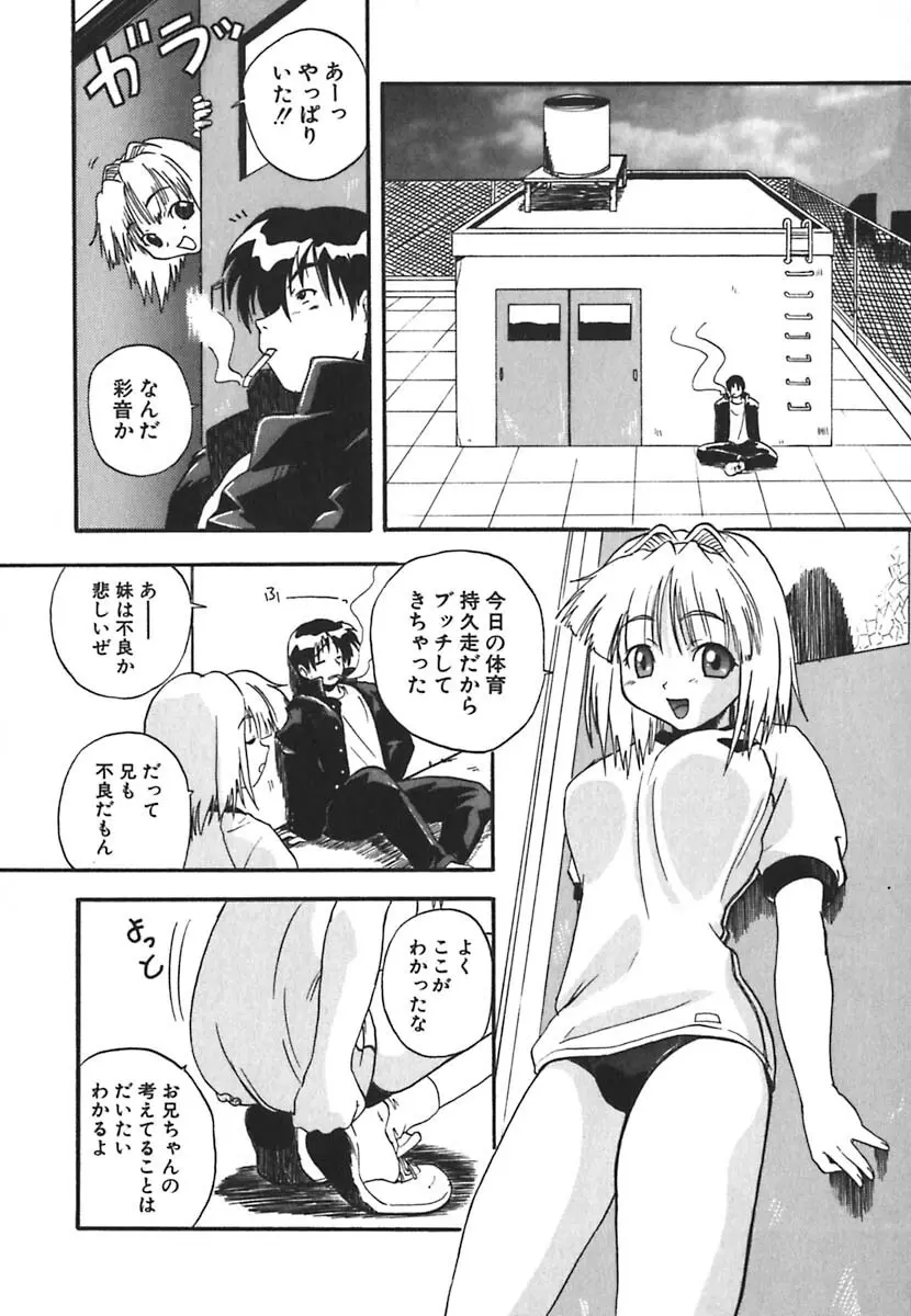 強襲おっぱい星人 Page.78