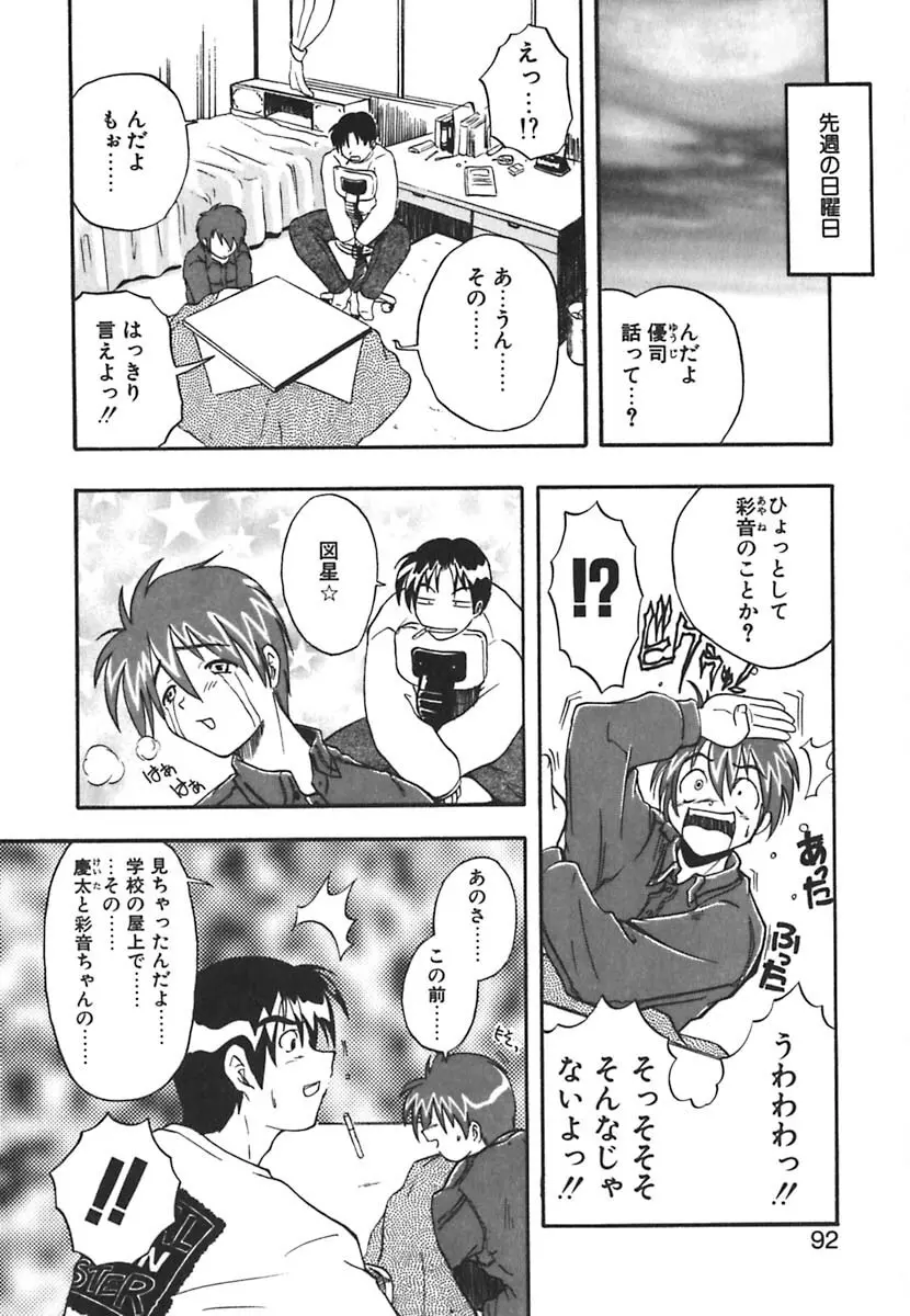 強襲おっぱい星人 Page.92