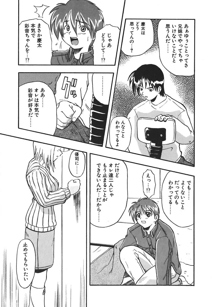 強襲おっぱい星人 Page.93