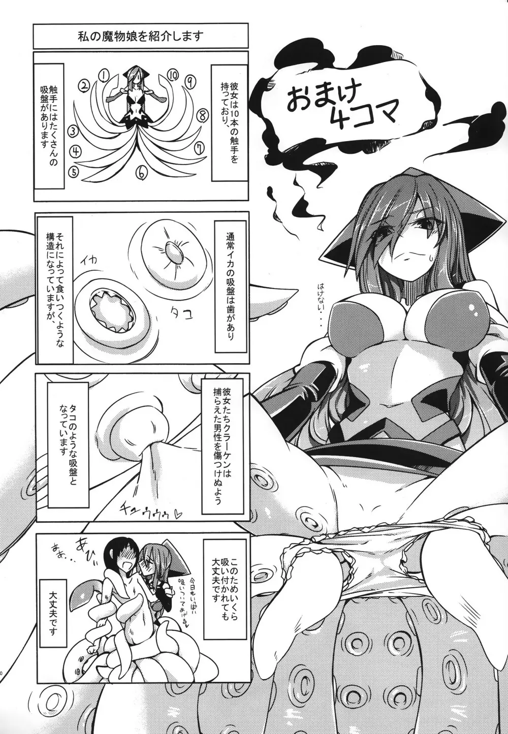 (C87) [SlapStickStrike (ステルス改行)] 私の魔物娘(こいびと)を紹介します! EX2 Page.20