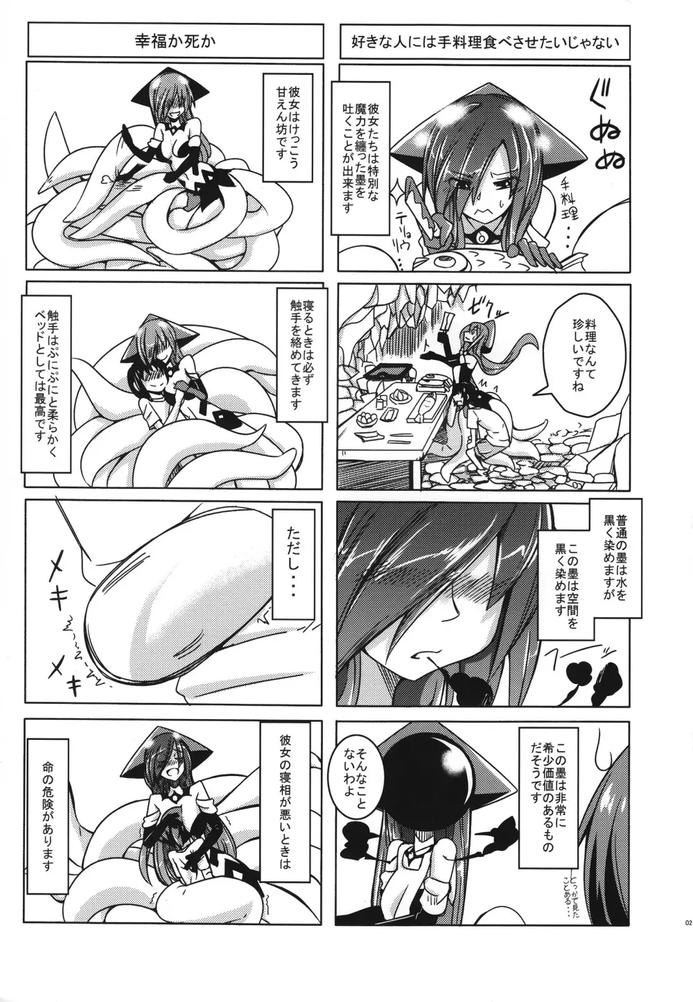 (C87) [SlapStickStrike (ステルス改行)] 私の魔物娘(こいびと)を紹介します! EX2 Page.21