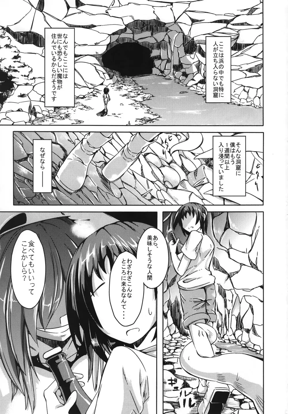 (C87) [SlapStickStrike (ステルス改行)] 私の魔物娘(こいびと)を紹介します! EX2 Page.3