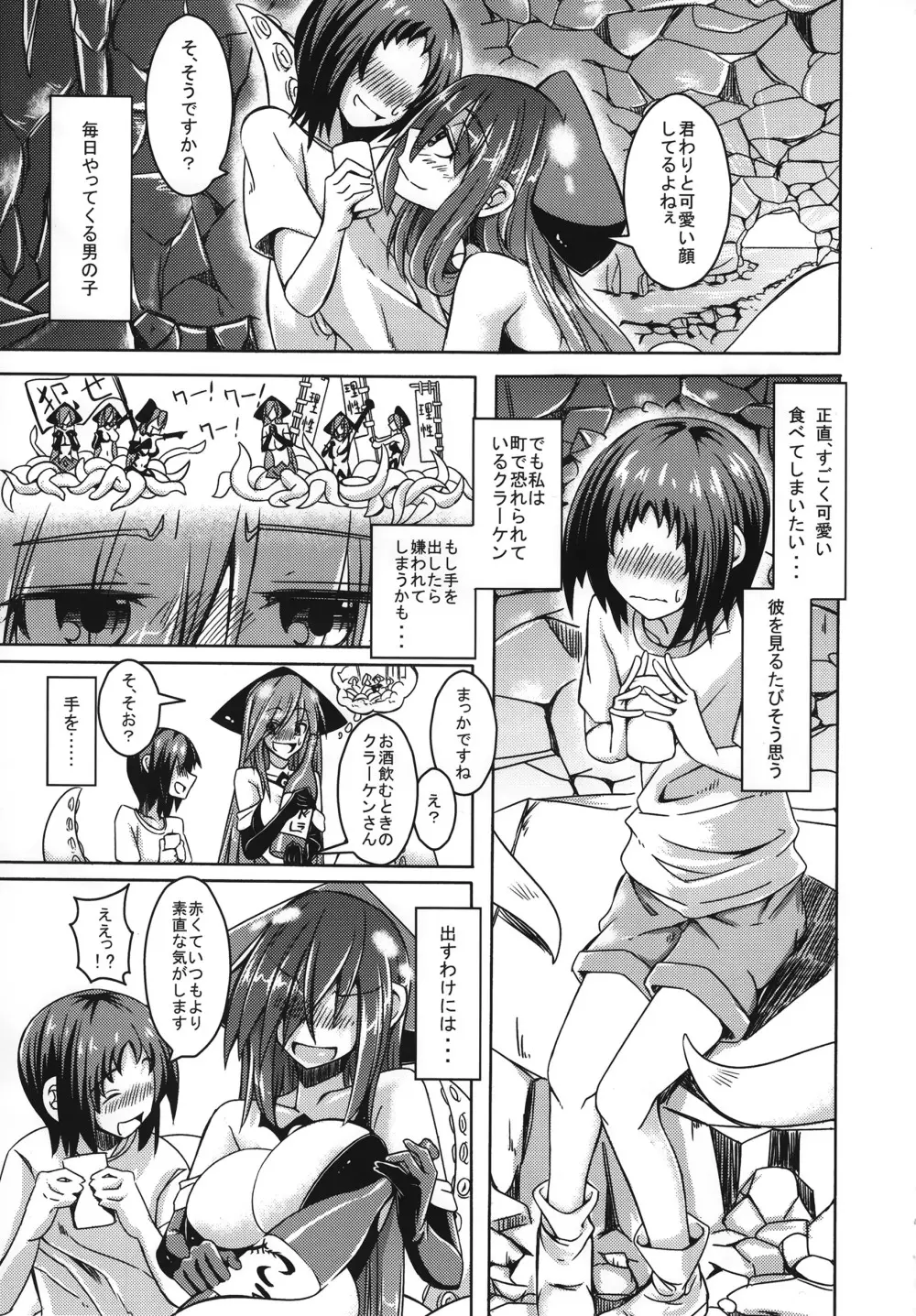 (C87) [SlapStickStrike (ステルス改行)] 私の魔物娘(こいびと)を紹介します! EX2 Page.5