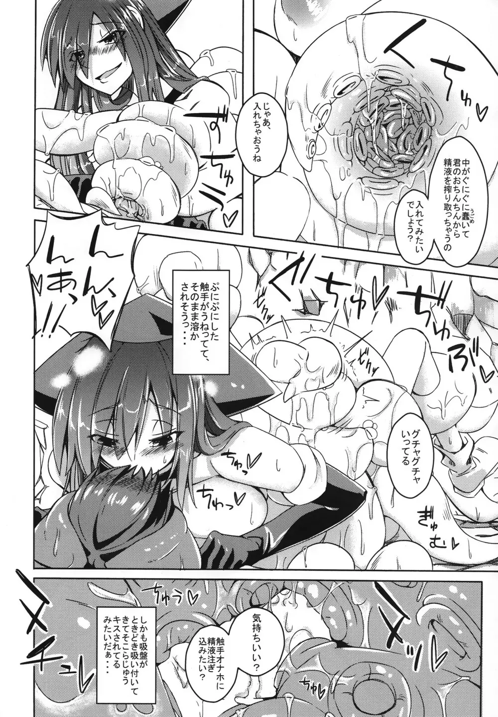 (C87) [SlapStickStrike (ステルス改行)] 私の魔物娘(こいびと)を紹介します! EX2 Page.8