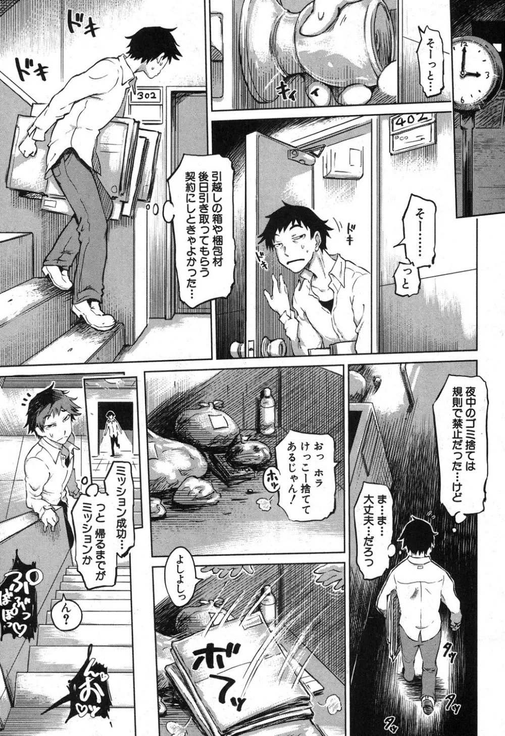 SM団地 Page.5