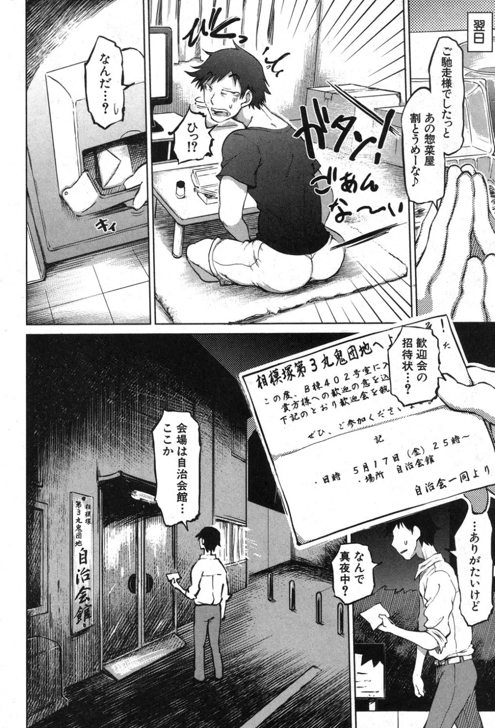 SM団地 Page.8