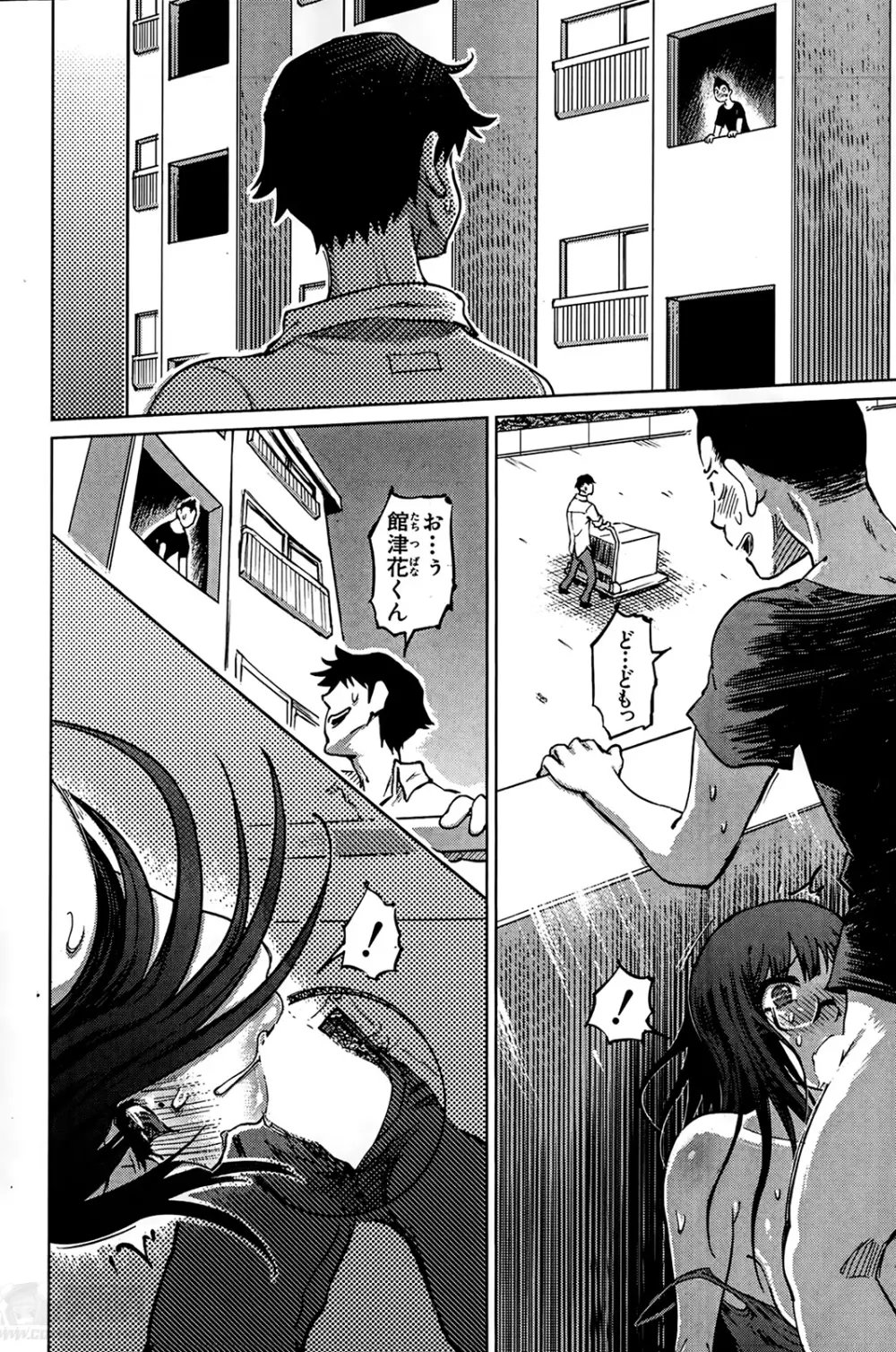 SM団地 Page.88