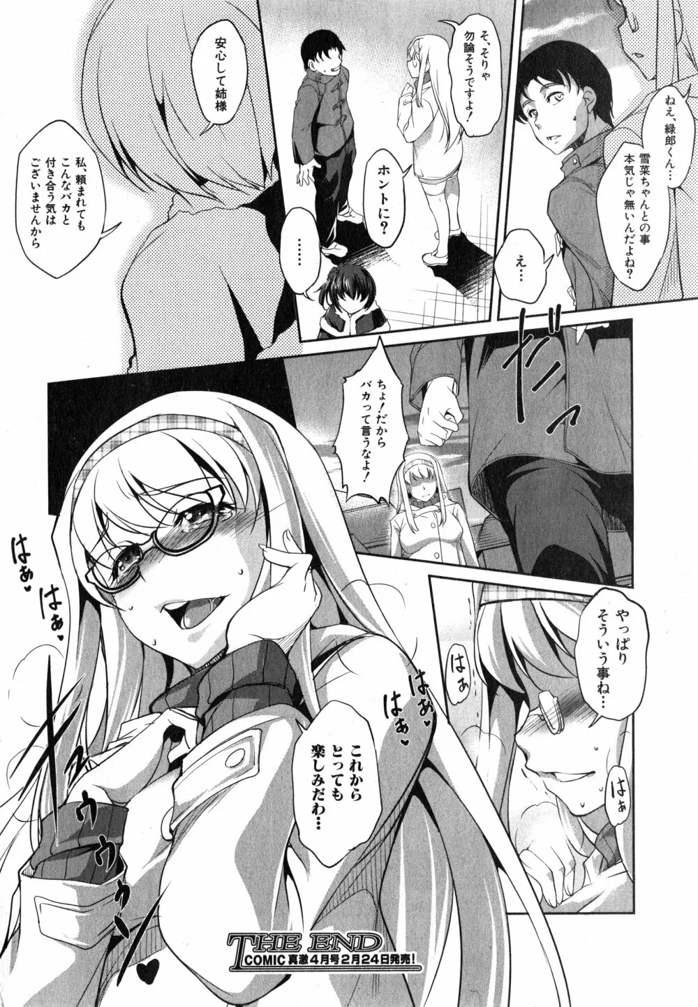 変愛彼女 Page.100