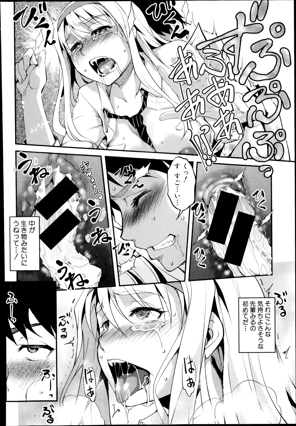 変愛彼女 Page.20